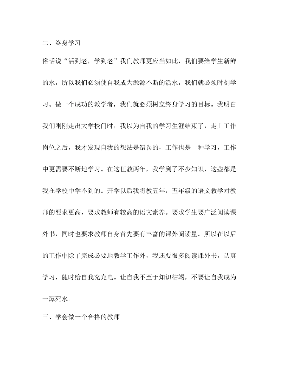 教师师德师风培训总结与反思_第3页