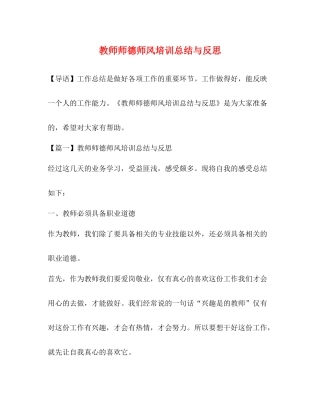 教师师德师风培训总结与反思