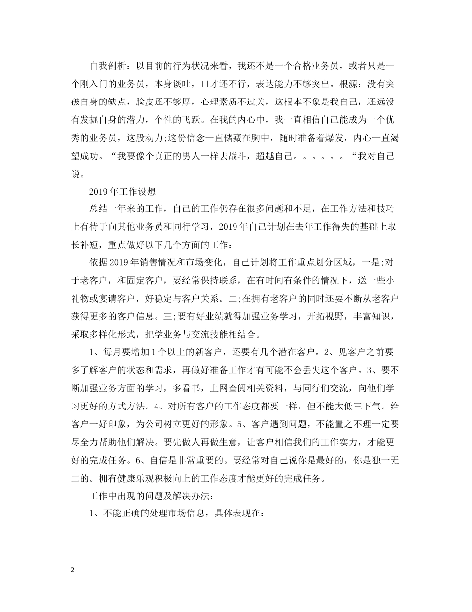 销售业务员个人工作总结_第2页