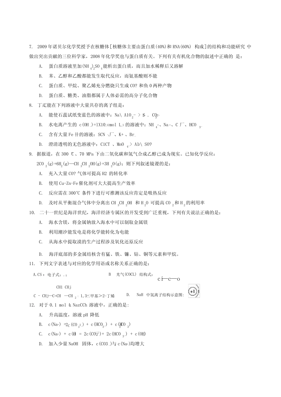 广东高考理综化学选择题限时训练10套(含答案).docx_第2页