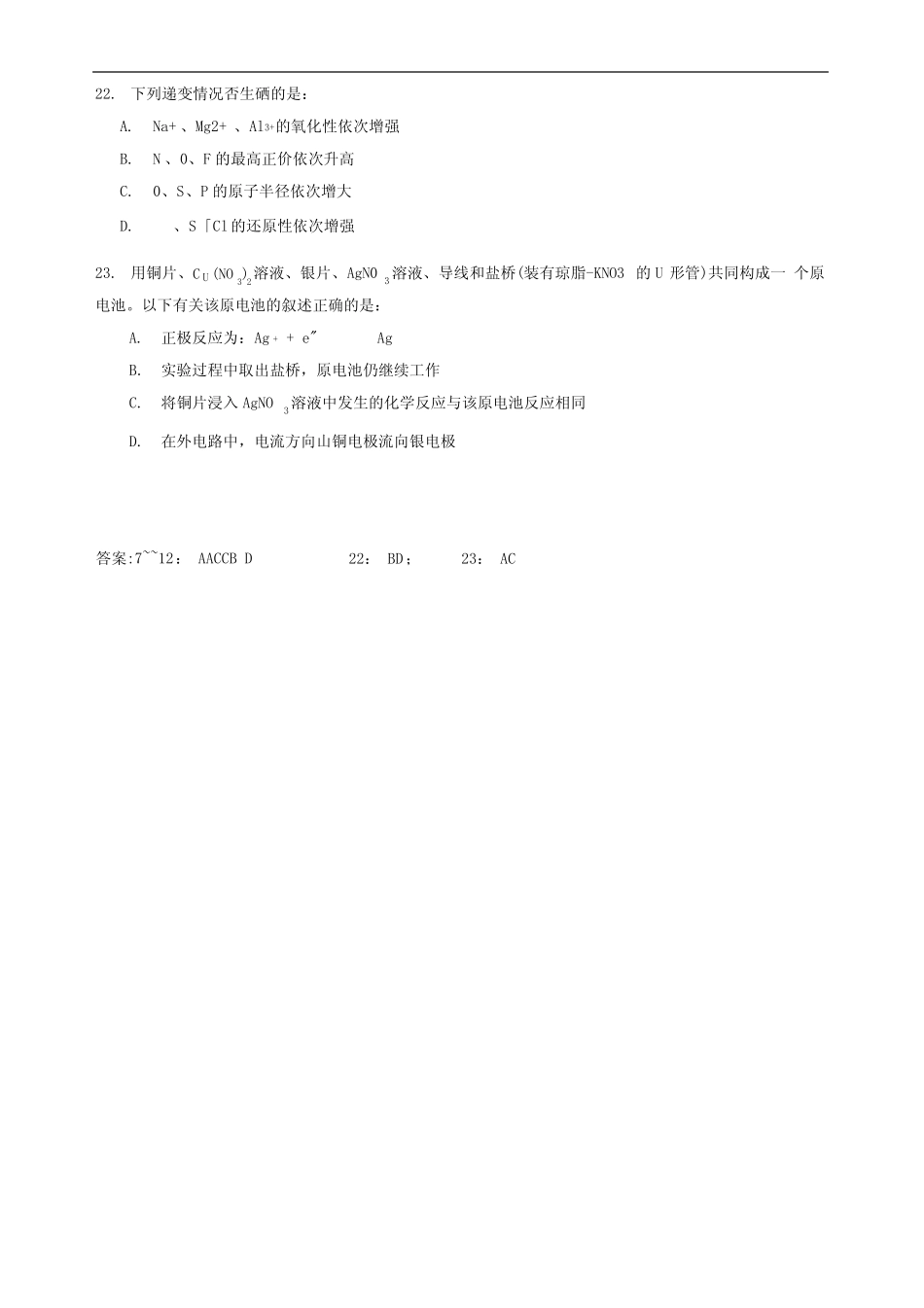 广东高考理综化学选择题限时训练10套(含答案).docx_第3页