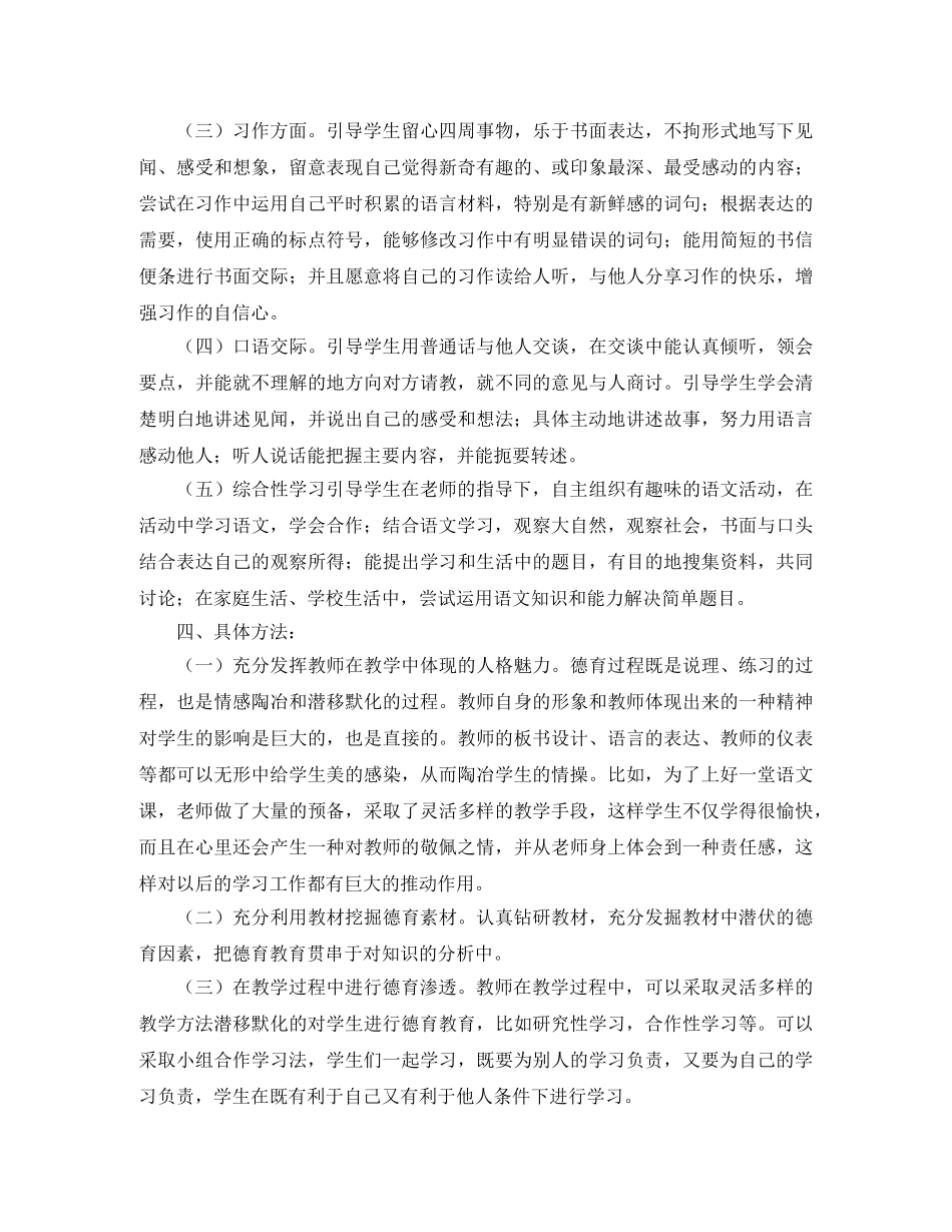 小学学科渗透德育工作计划 _第2页