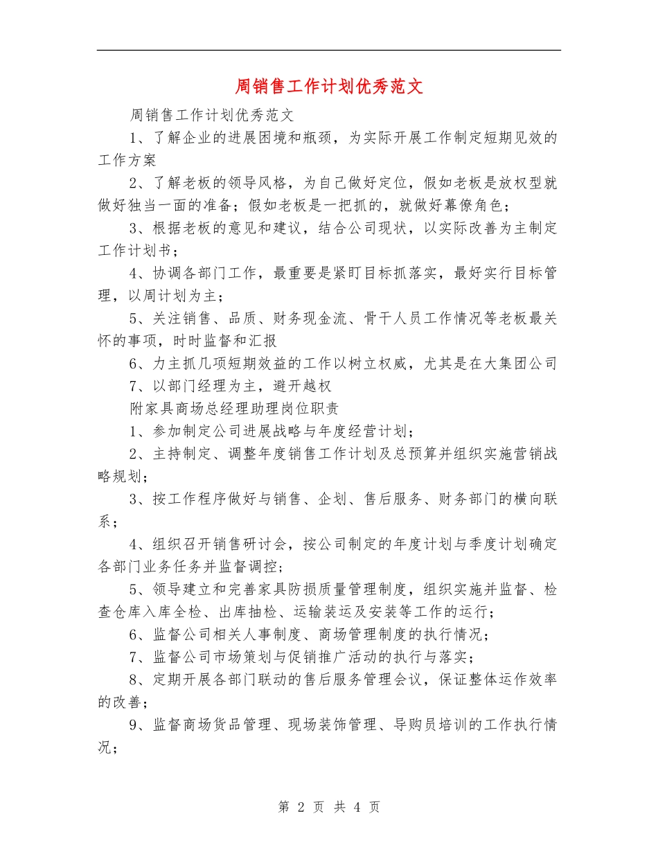 周销售工作计划优秀范文_第2页