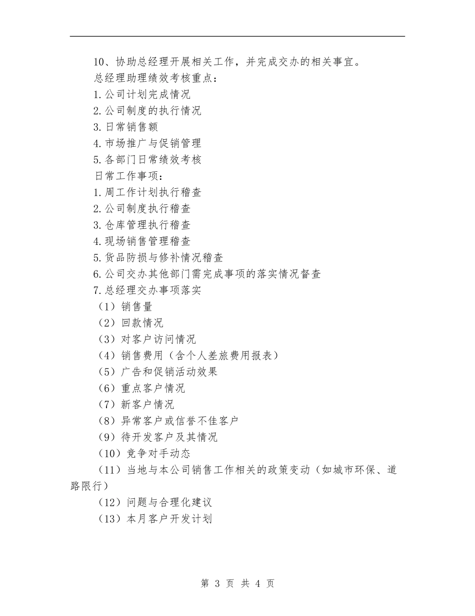 周销售工作计划优秀范文_第3页