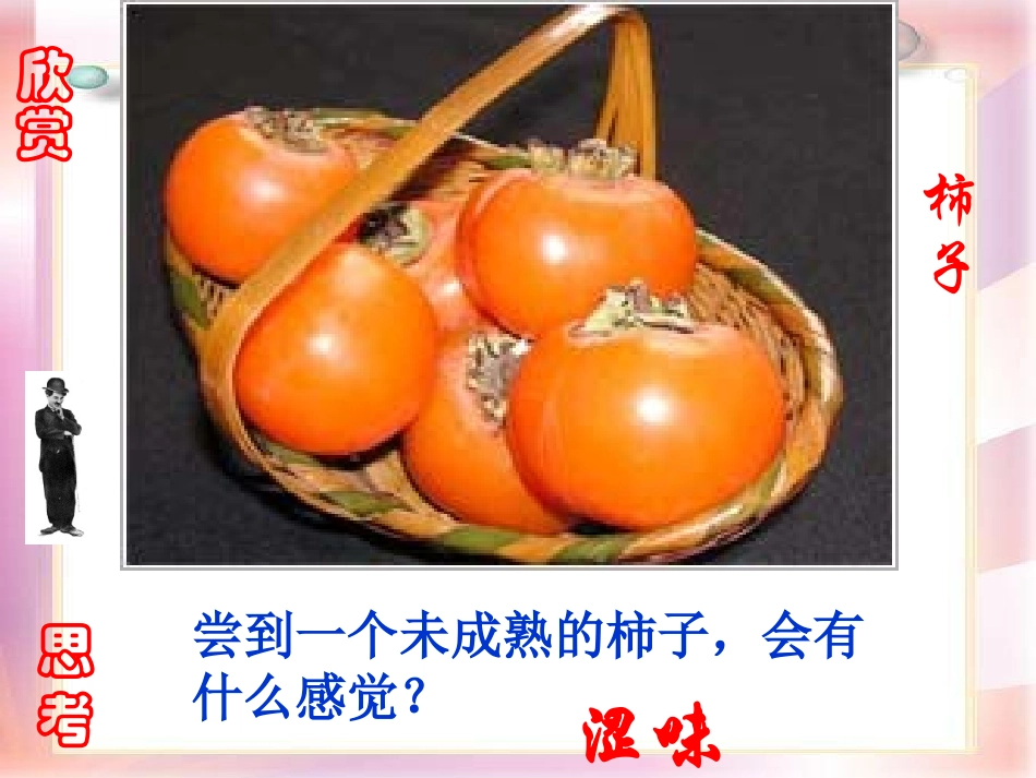 第七单元第二节碱及其性质_第1页