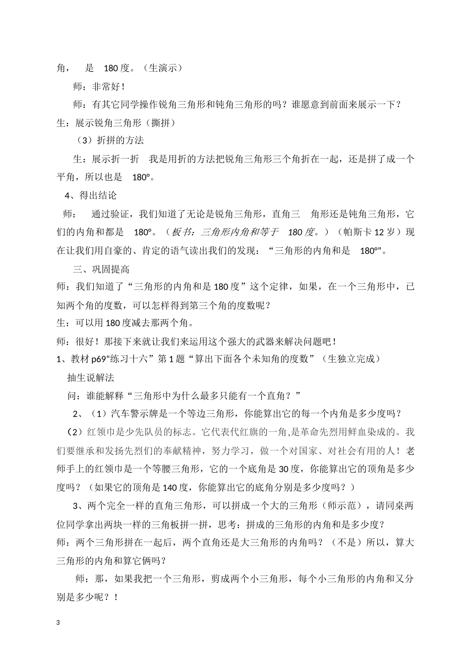 三角形内角和教案_第3页