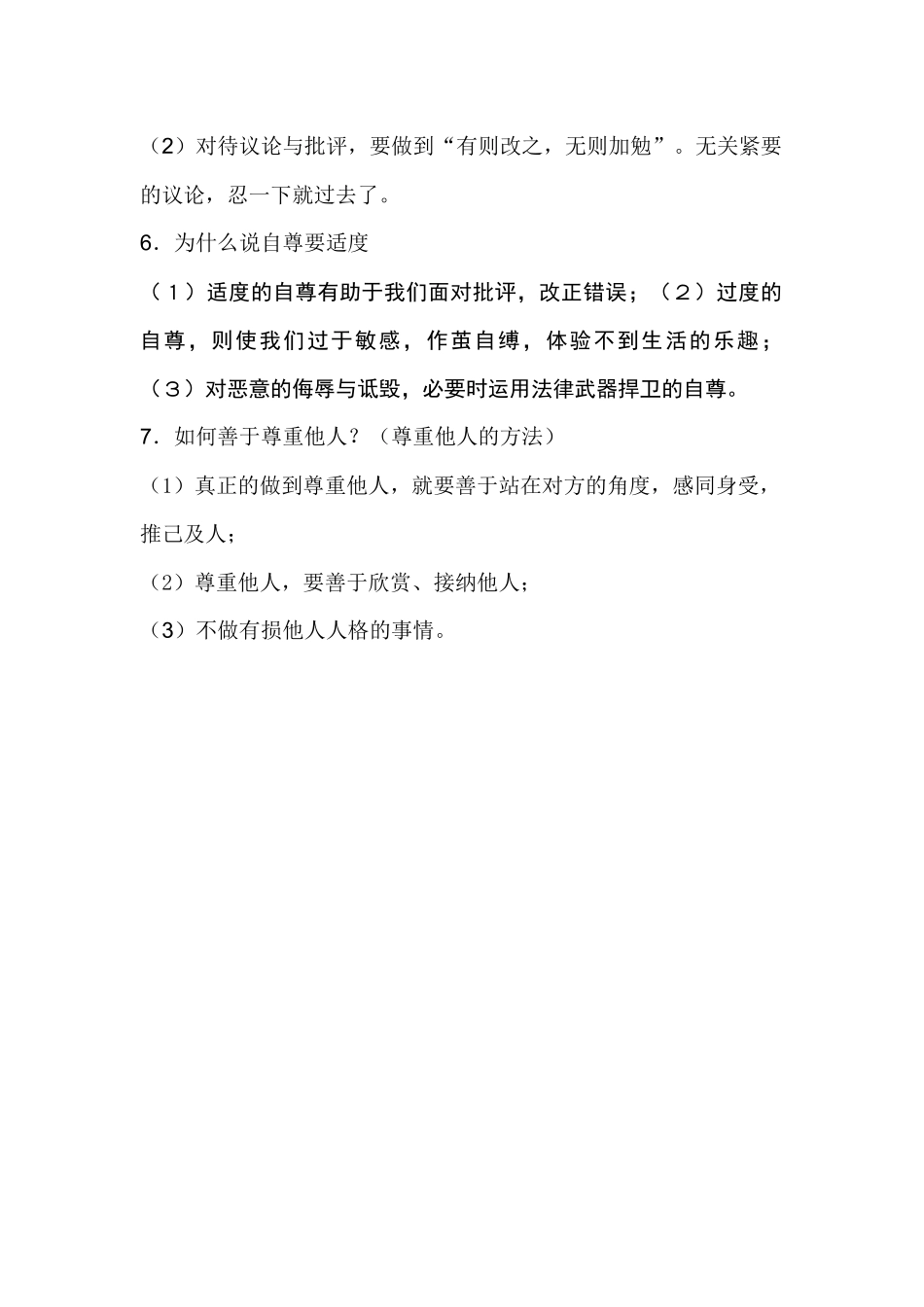 第一课珍惜无价的自尊_第2页