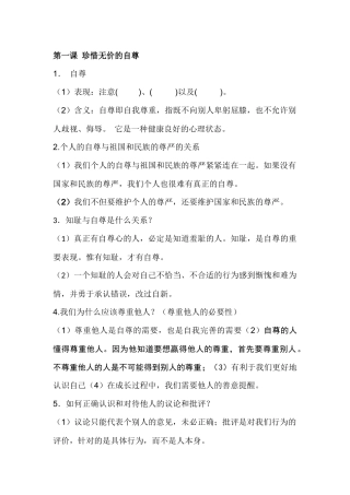 第一课珍惜无价的自尊