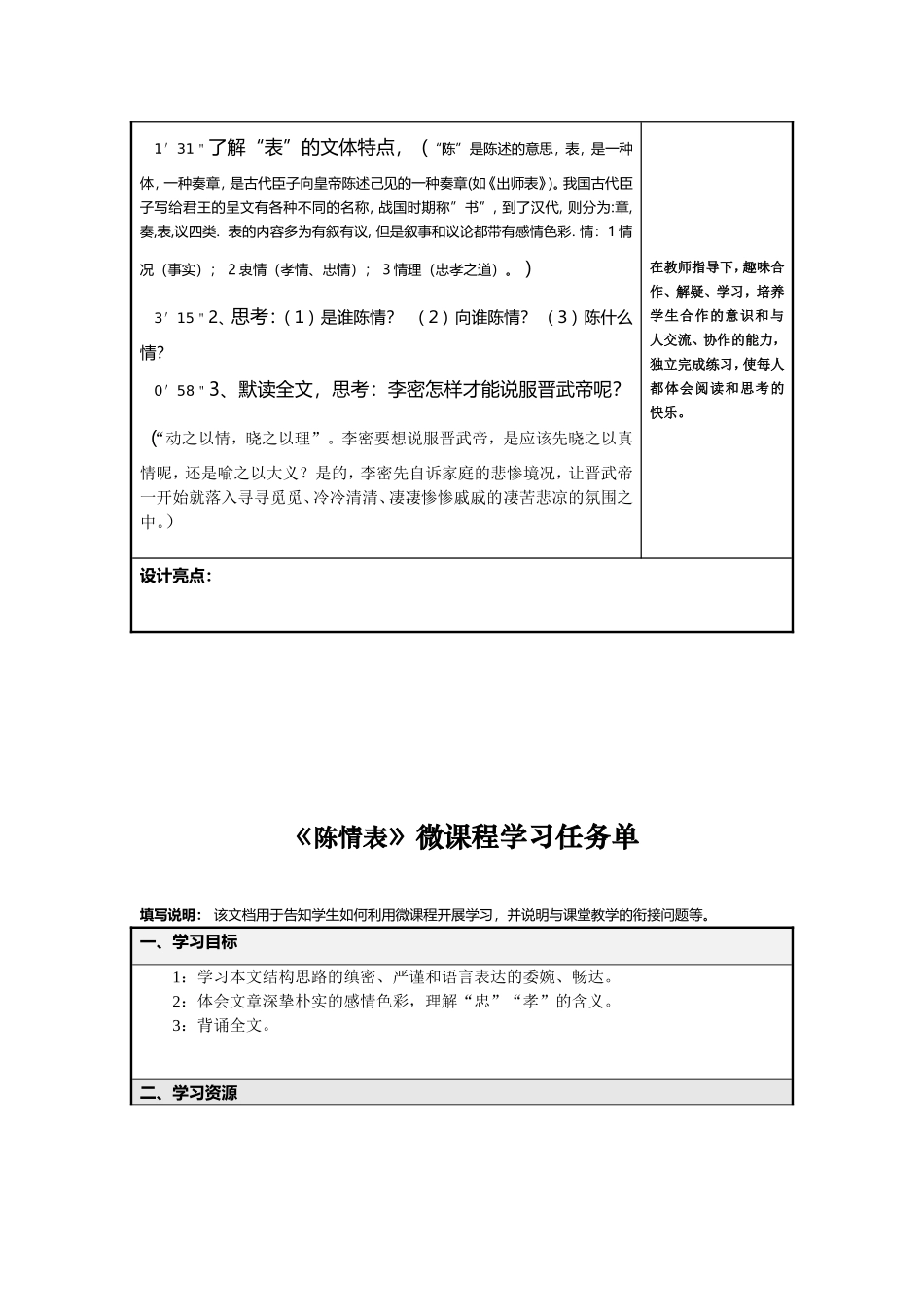 《陈情表》微课程设计方案_第2页