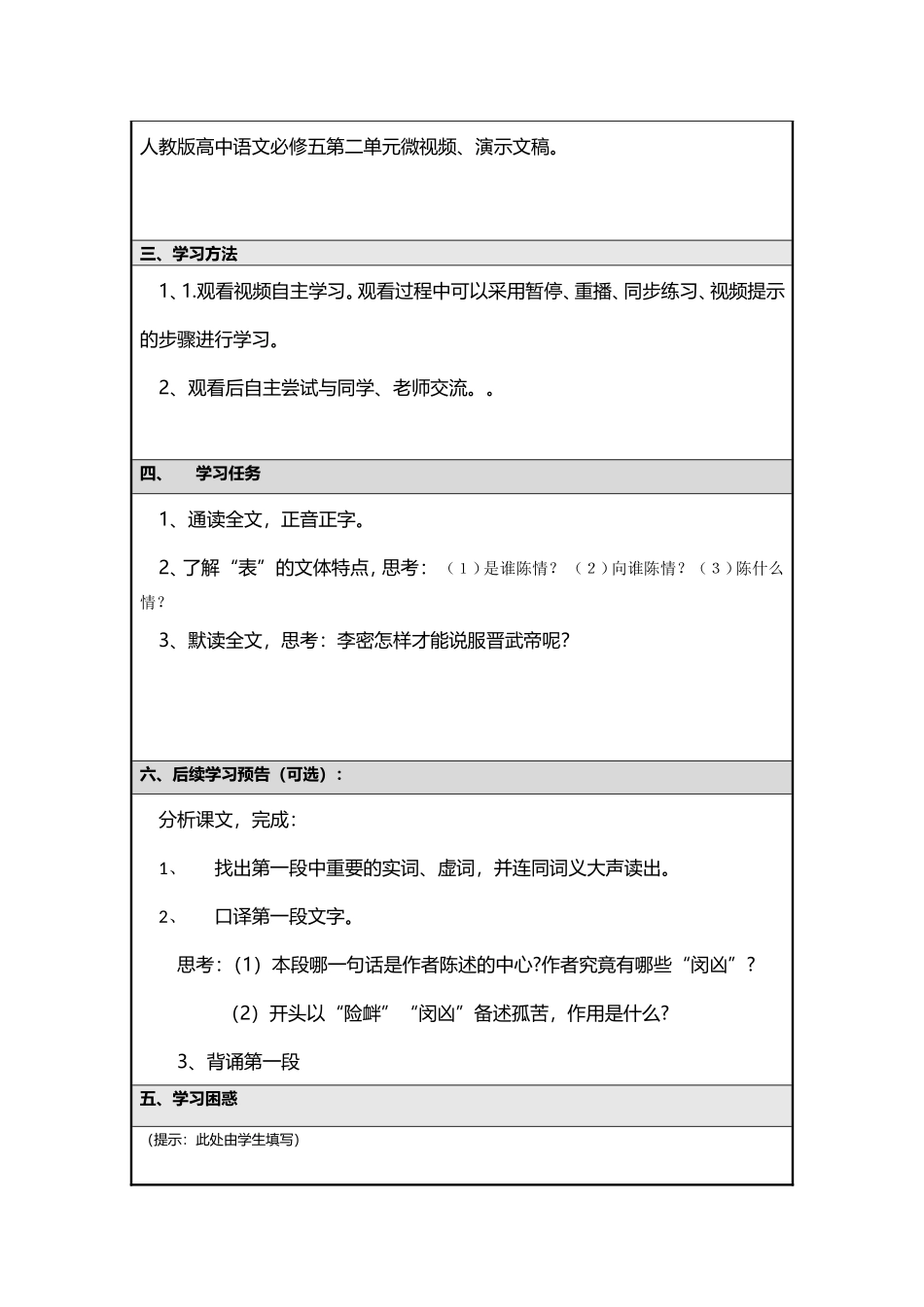 《陈情表》微课程设计方案_第3页
