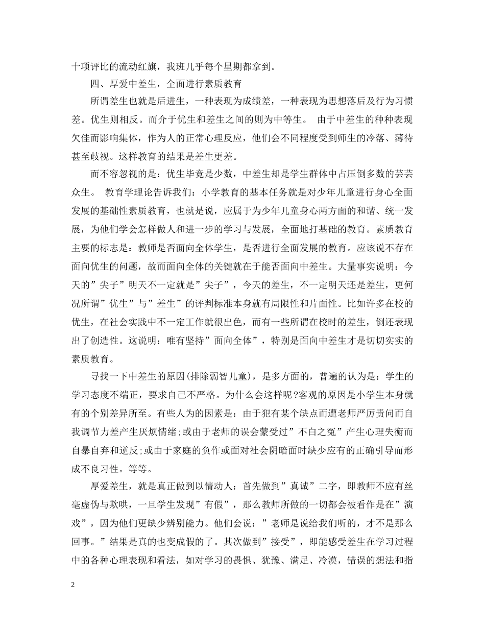 小学学生管理工作总结 _第2页