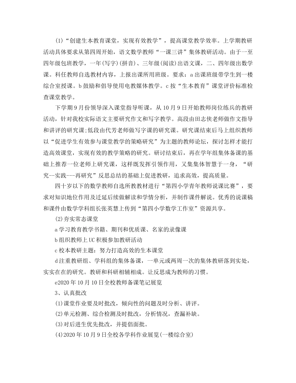 小学学生管理总结 _第3页