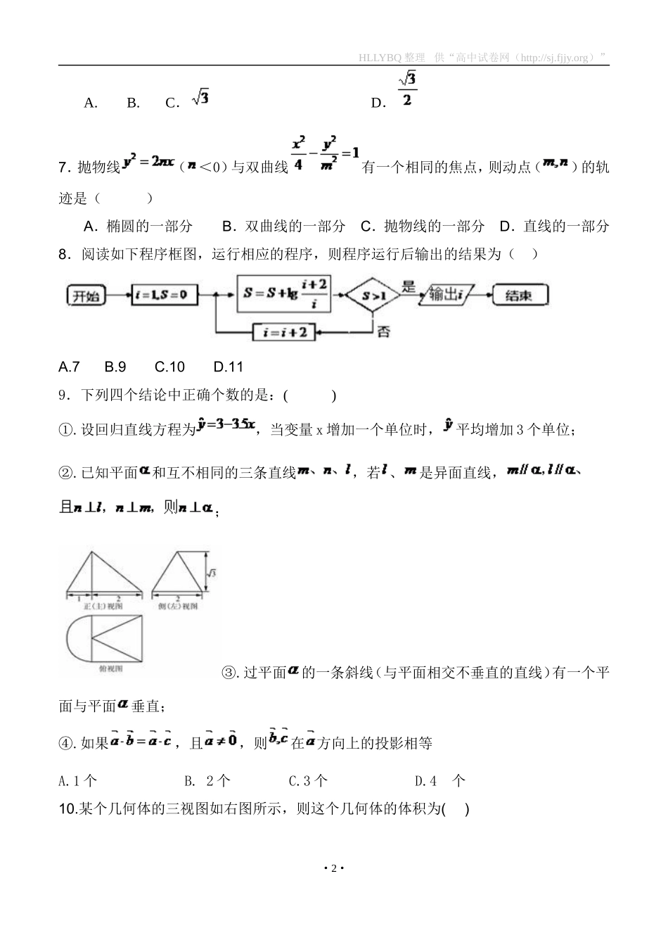 江西省八所重点中学盟校2016届高三联合模拟考试数学（文） (2)_第2页