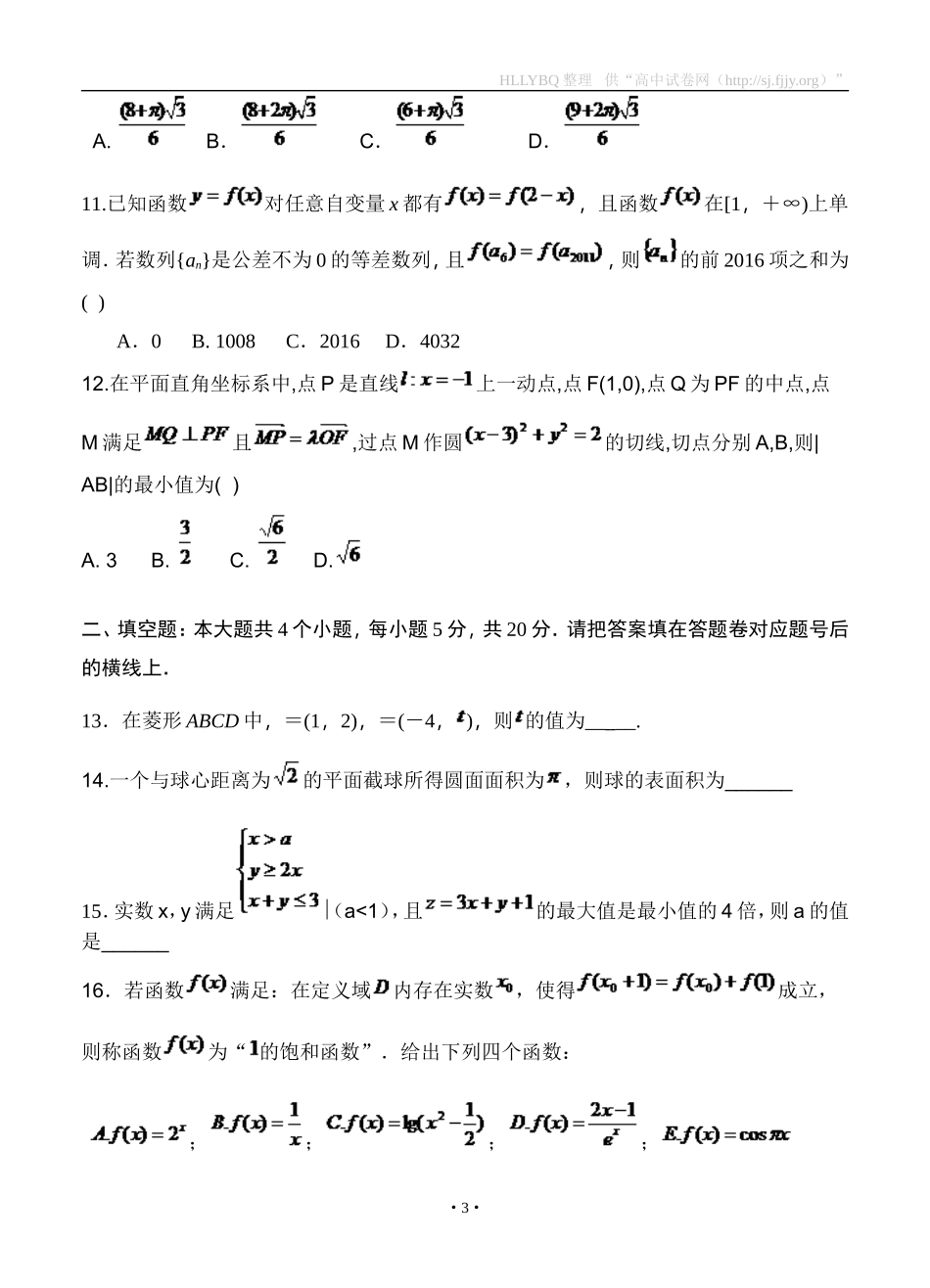 江西省八所重点中学盟校2016届高三联合模拟考试数学（文） (2)_第3页