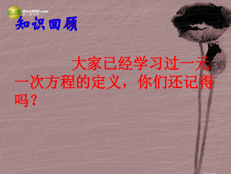 第九章921一元一次不等式及其解法课件（1）（新版）新人教版_第2页