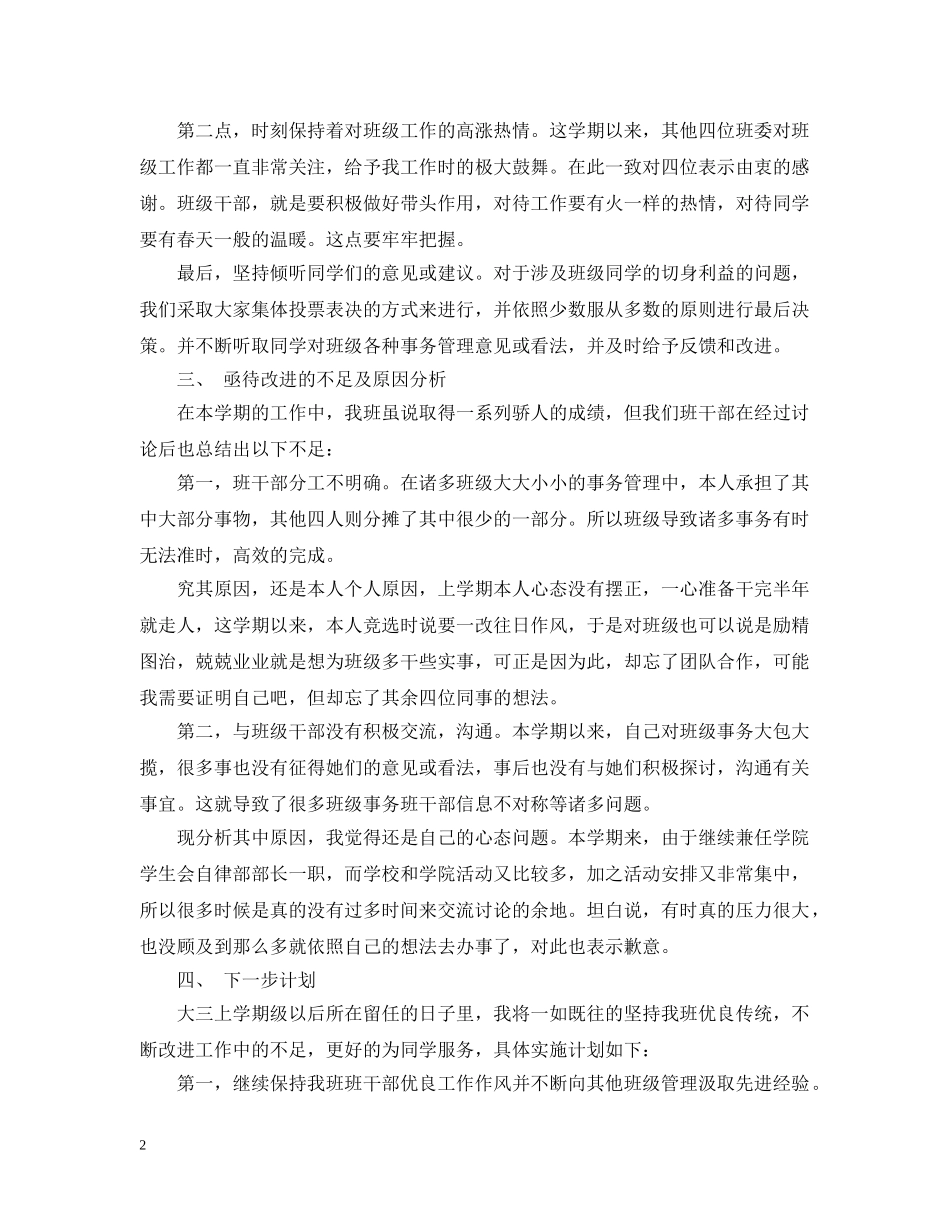 小学学生班干部工作总结 _第2页