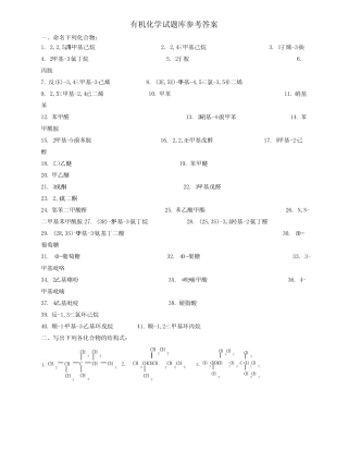 (完整版)有机化学试题库参考答案