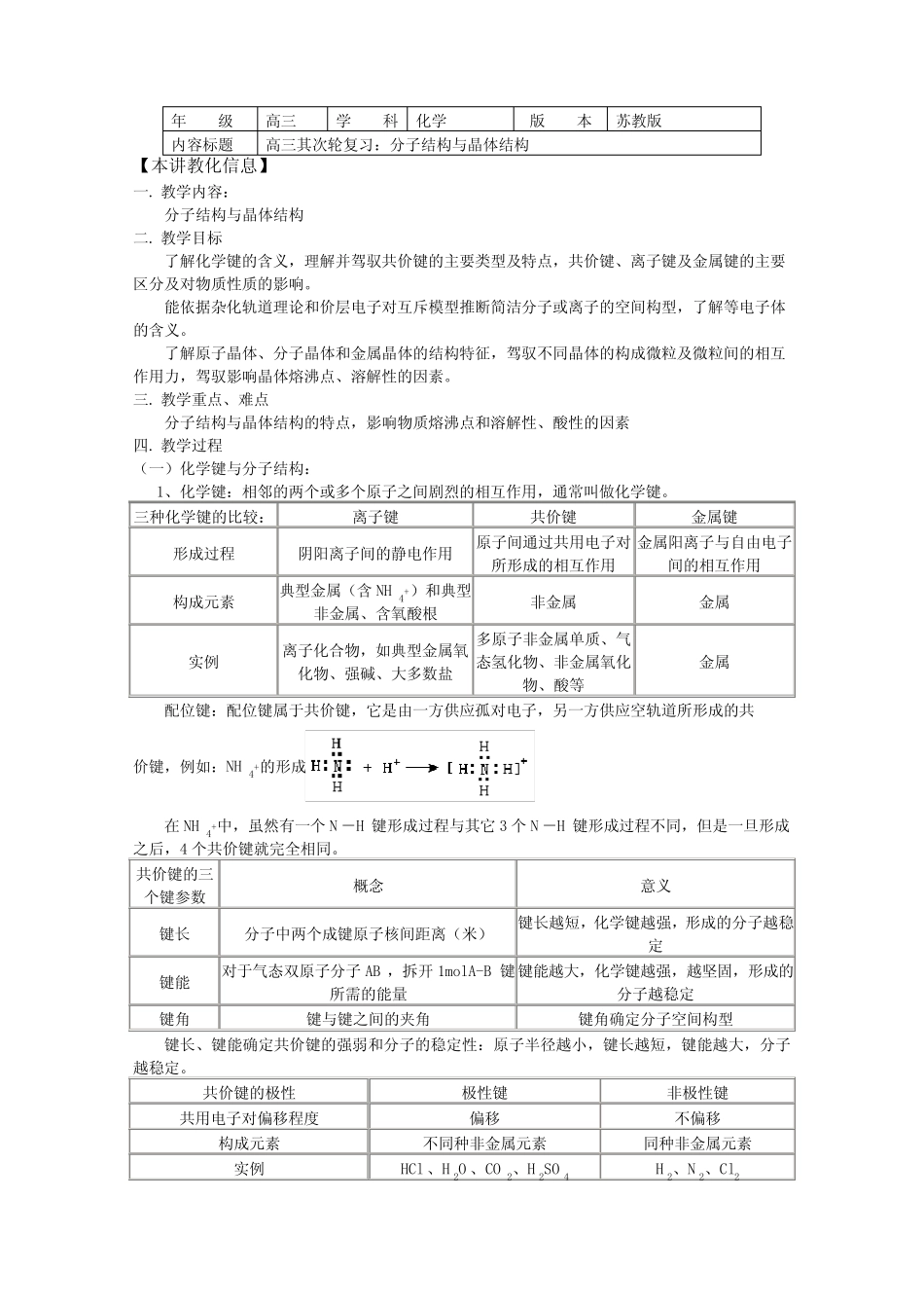高考第二轮复习——分子结构与晶体结构(学案含答案)_第1页