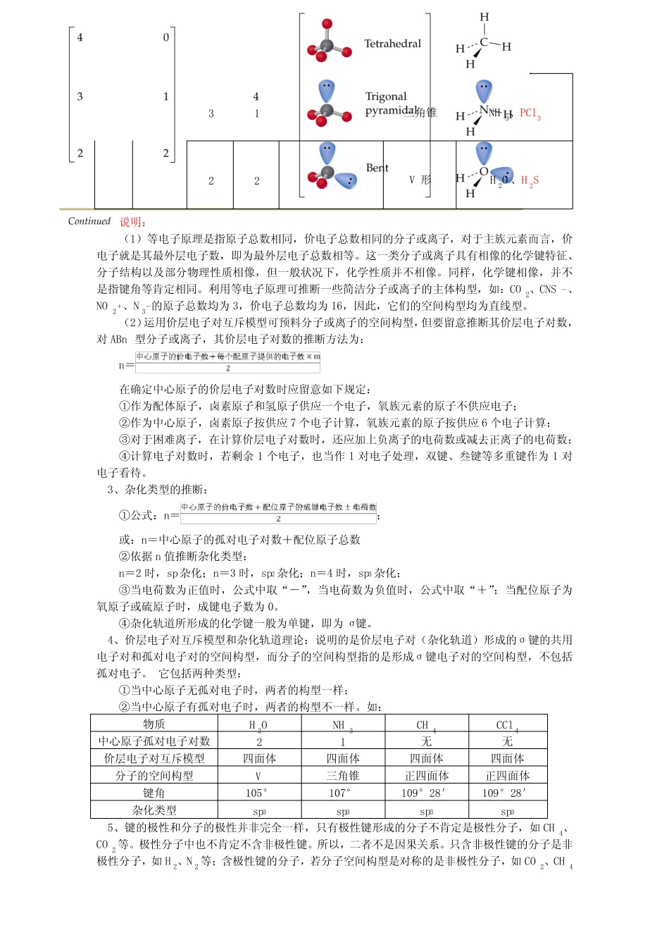 高考第二轮复习——分子结构与晶体结构(学案含答案)_第3页