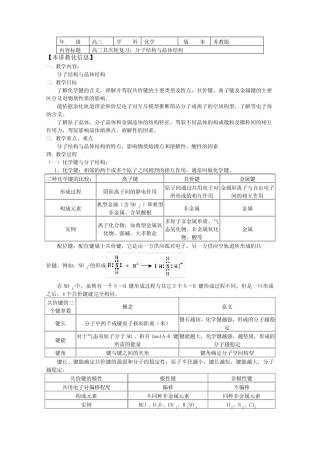 高考第二轮复习——分子结构与晶体结构(学案含答案)