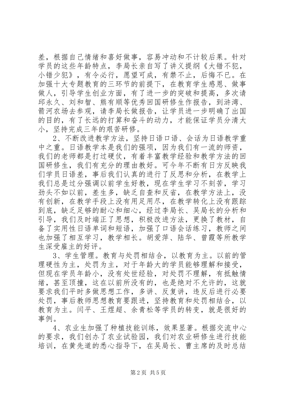 培训中心年终培训工作汇报_第2页