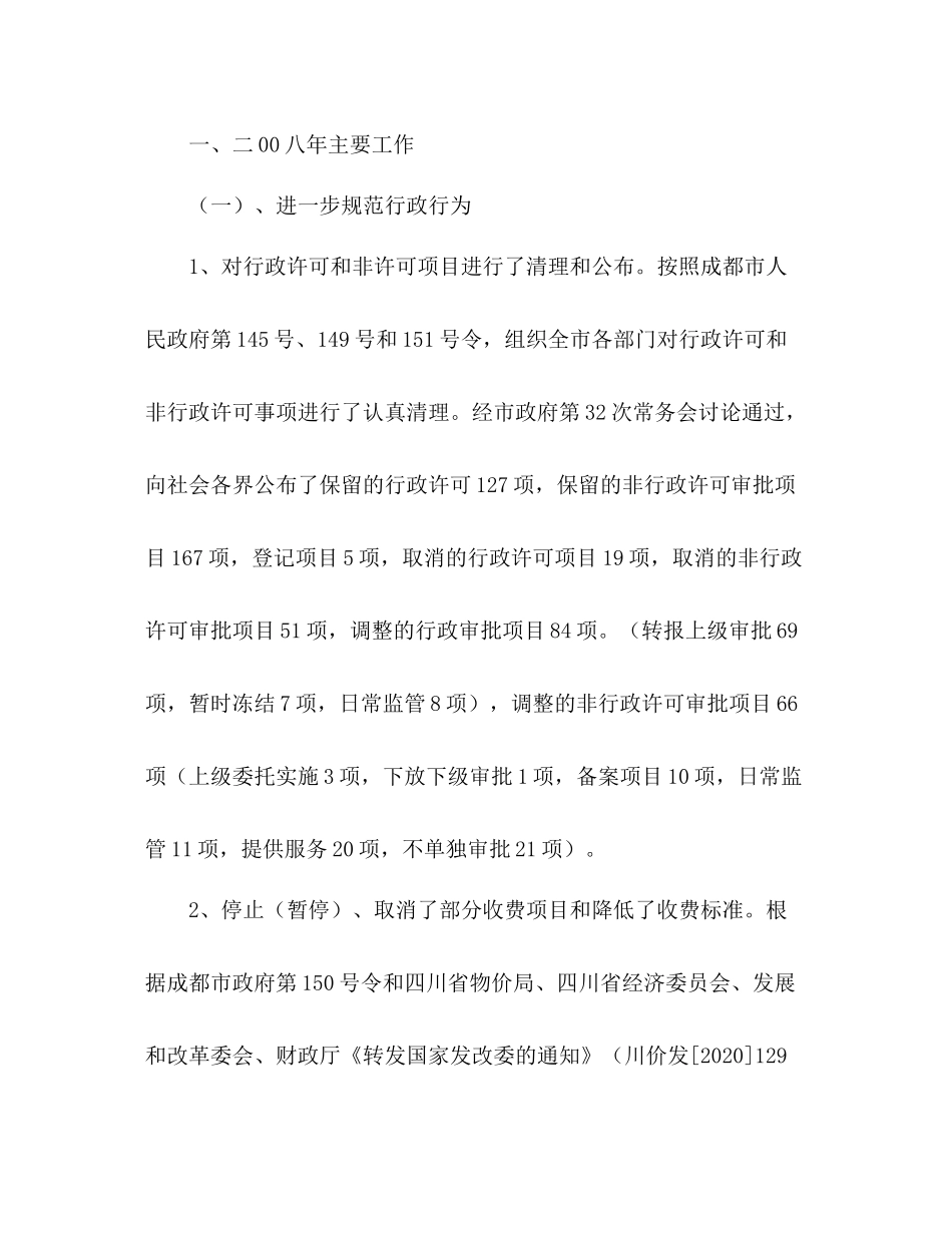 局年依法行政工作总结_第2页