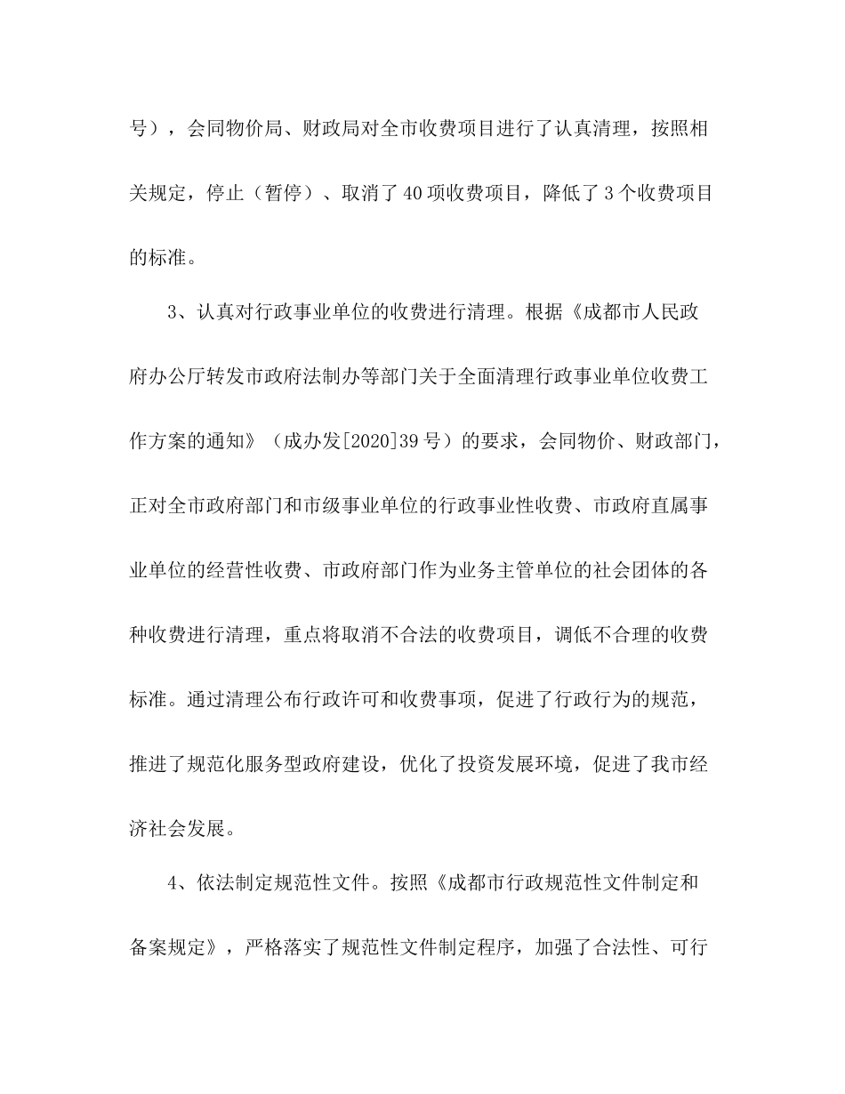 局年依法行政工作总结_第3页