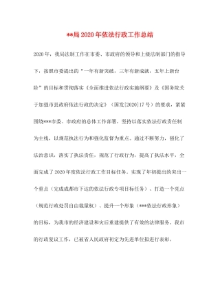 局年依法行政工作总结