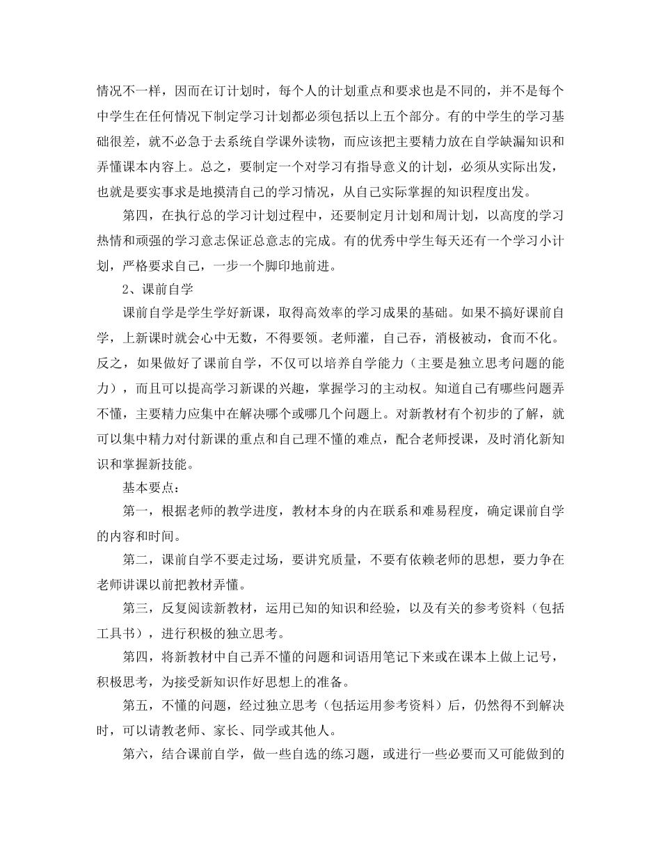 小学学生学习计划表 _第2页
