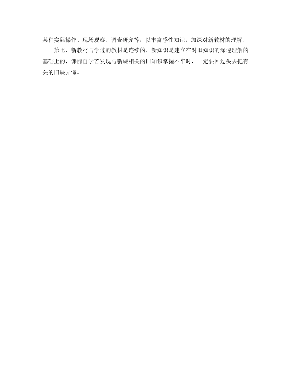 小学学生学习计划表 _第3页