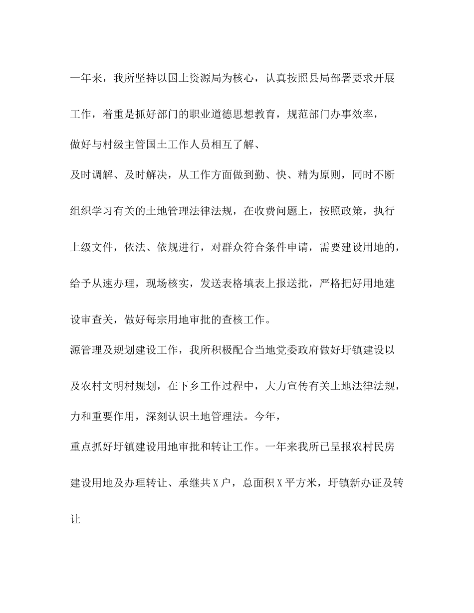 镇国土所工作总结_第2页