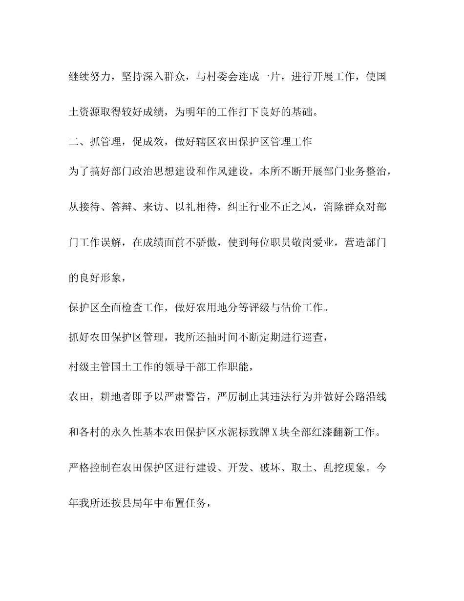 镇国土所工作总结_第3页