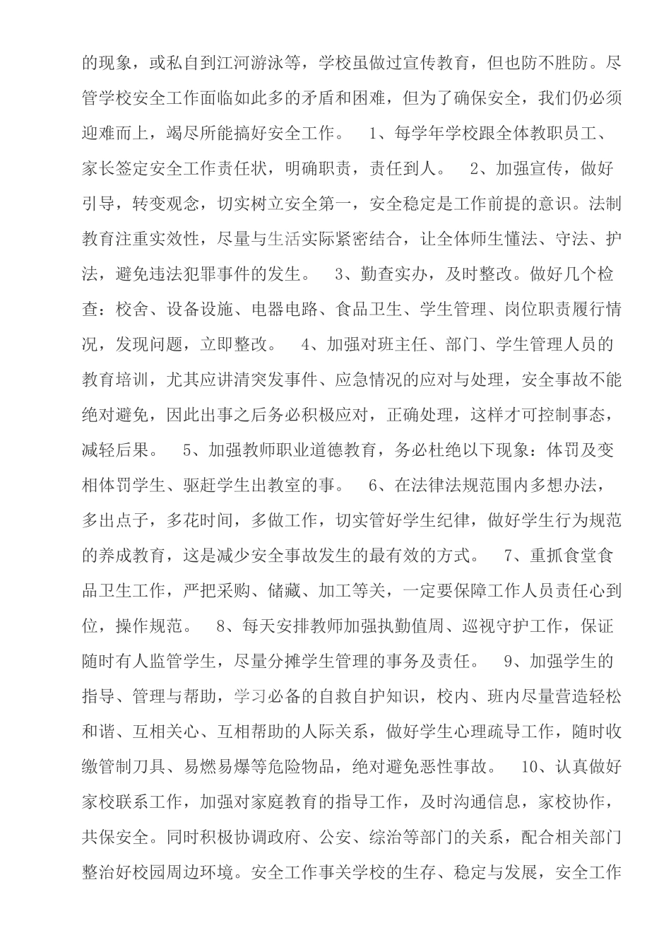 校园安全的重要性_第2页