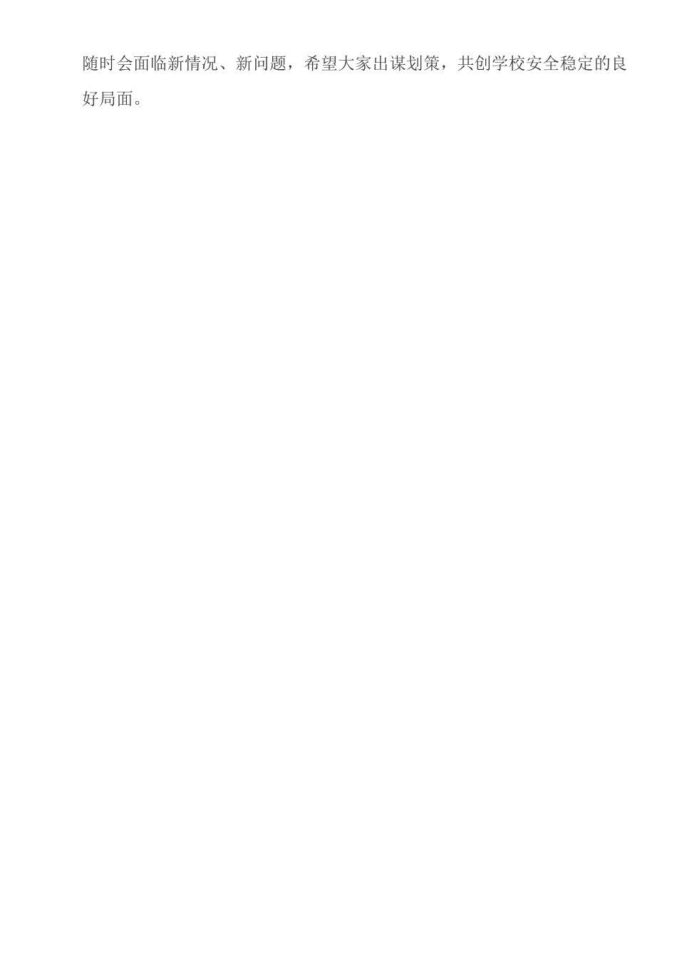 校园安全的重要性_第3页