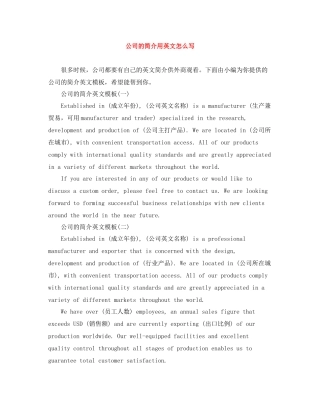 公司的简介用英文怎么写
