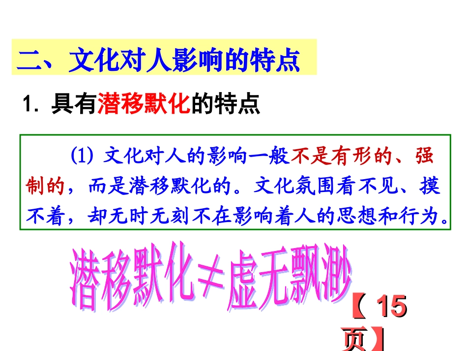 长沙县三中欧运妹感受文化的影响_第1页