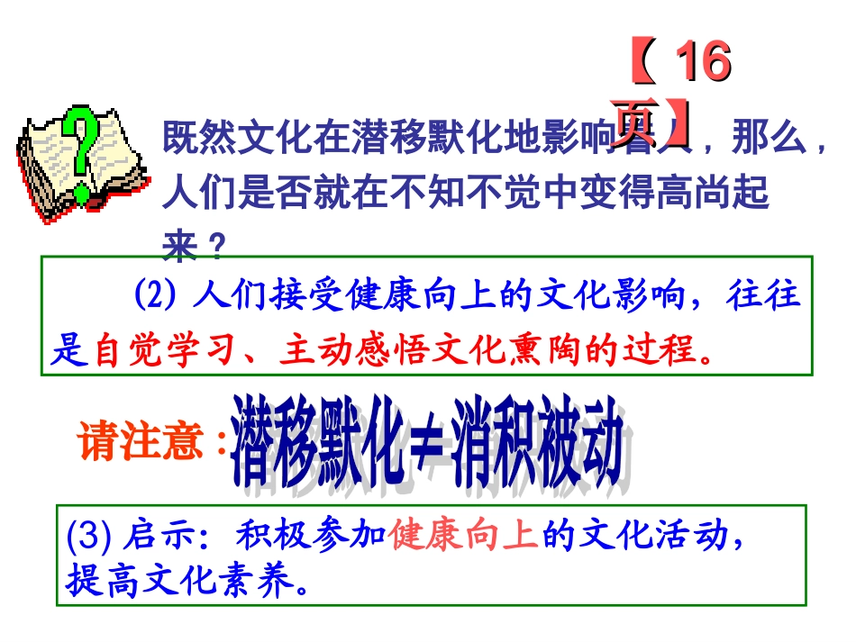 长沙县三中欧运妹感受文化的影响_第2页