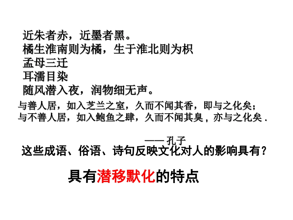 长沙县三中欧运妹感受文化的影响_第3页