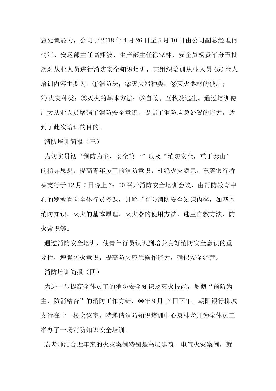 消防培训简报_第2页