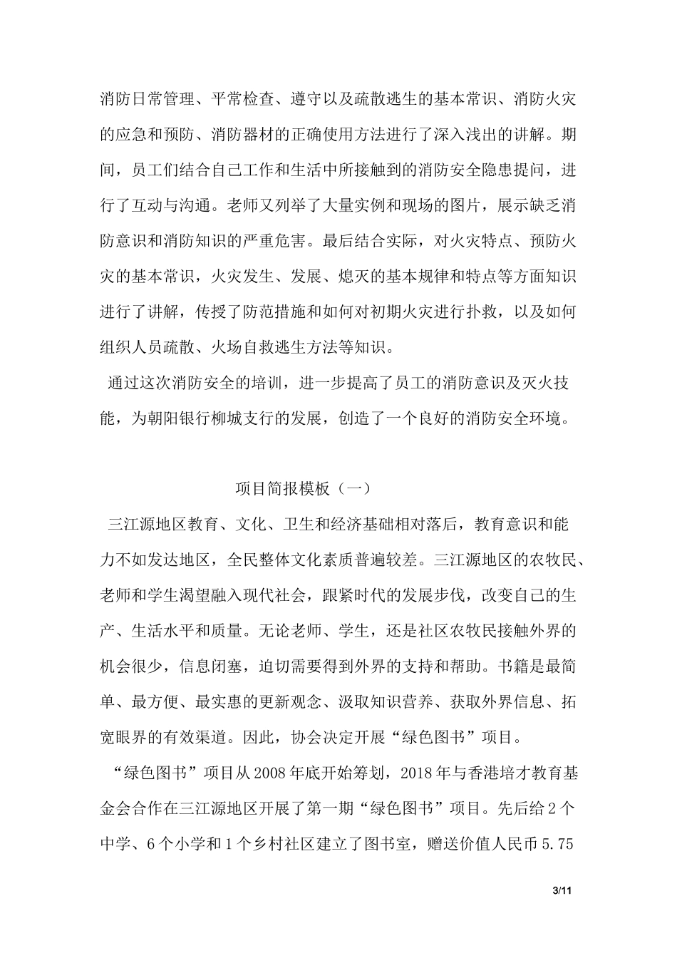 消防培训简报_第3页