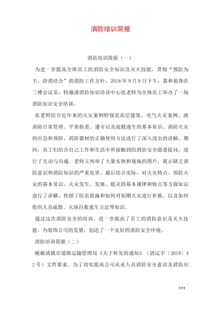 消防培训简报