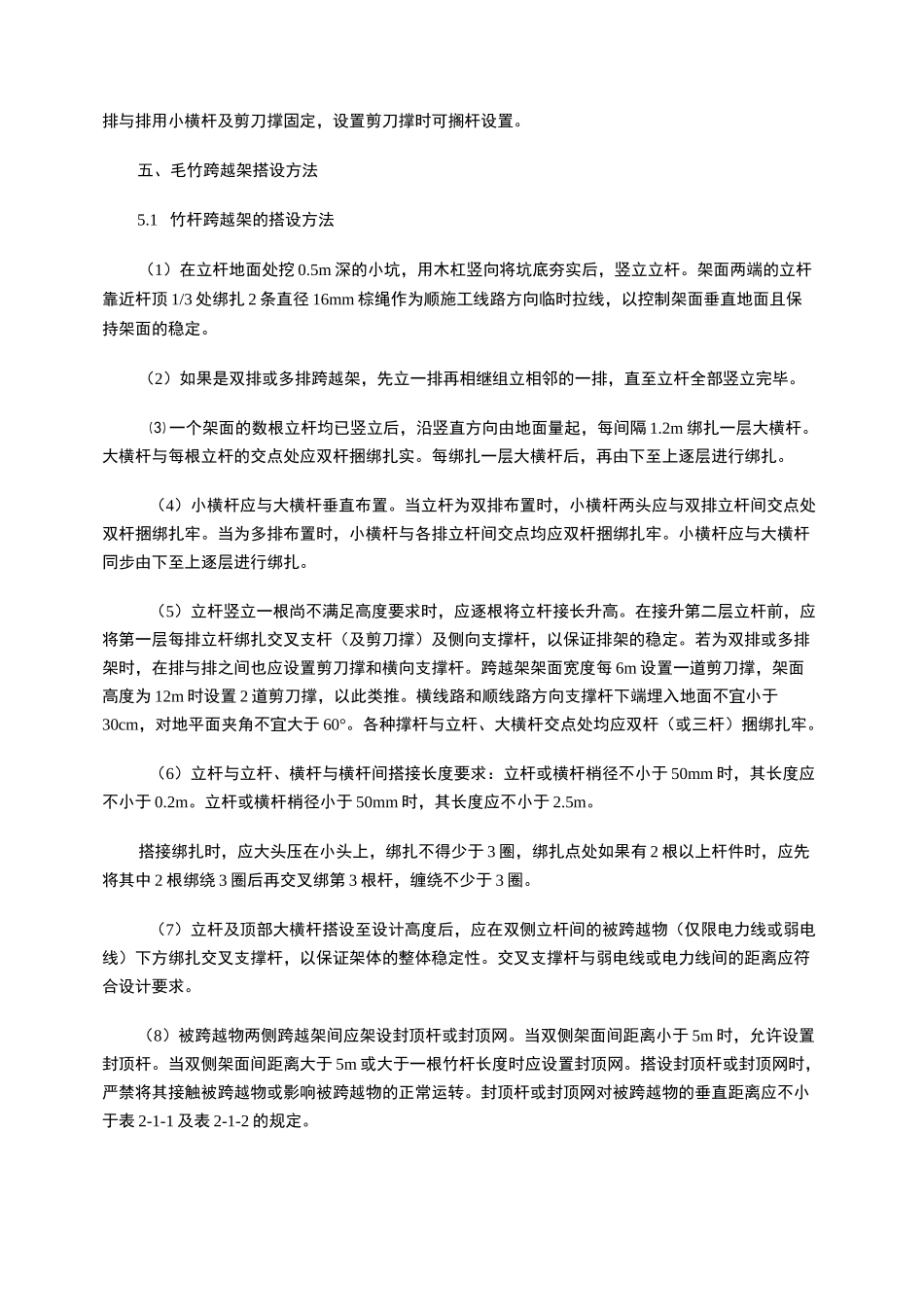 跨越架搭设施工方案_第3页