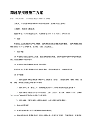 跨越架搭设施工方案