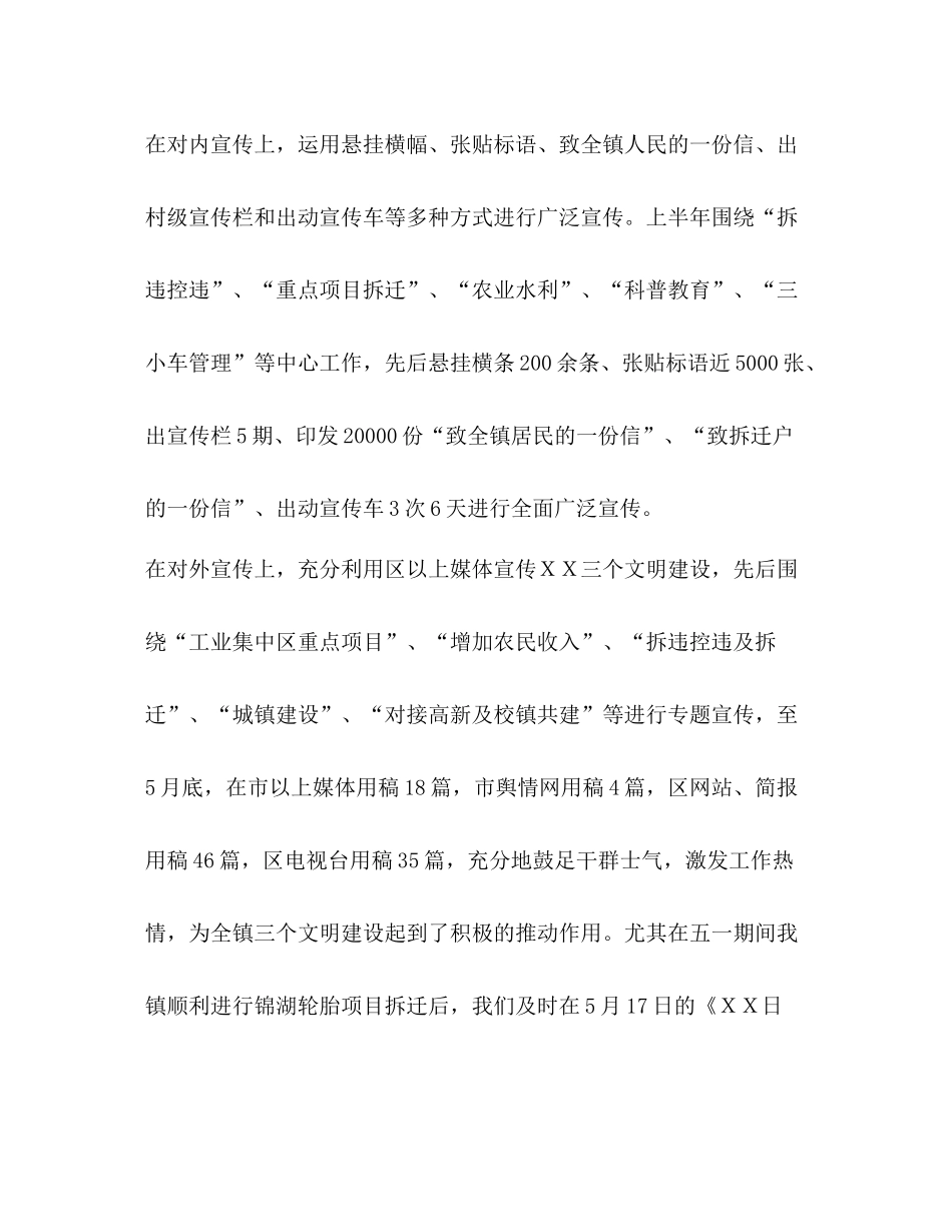 镇宣传统战工作上半年小结及下半年打算_第2页