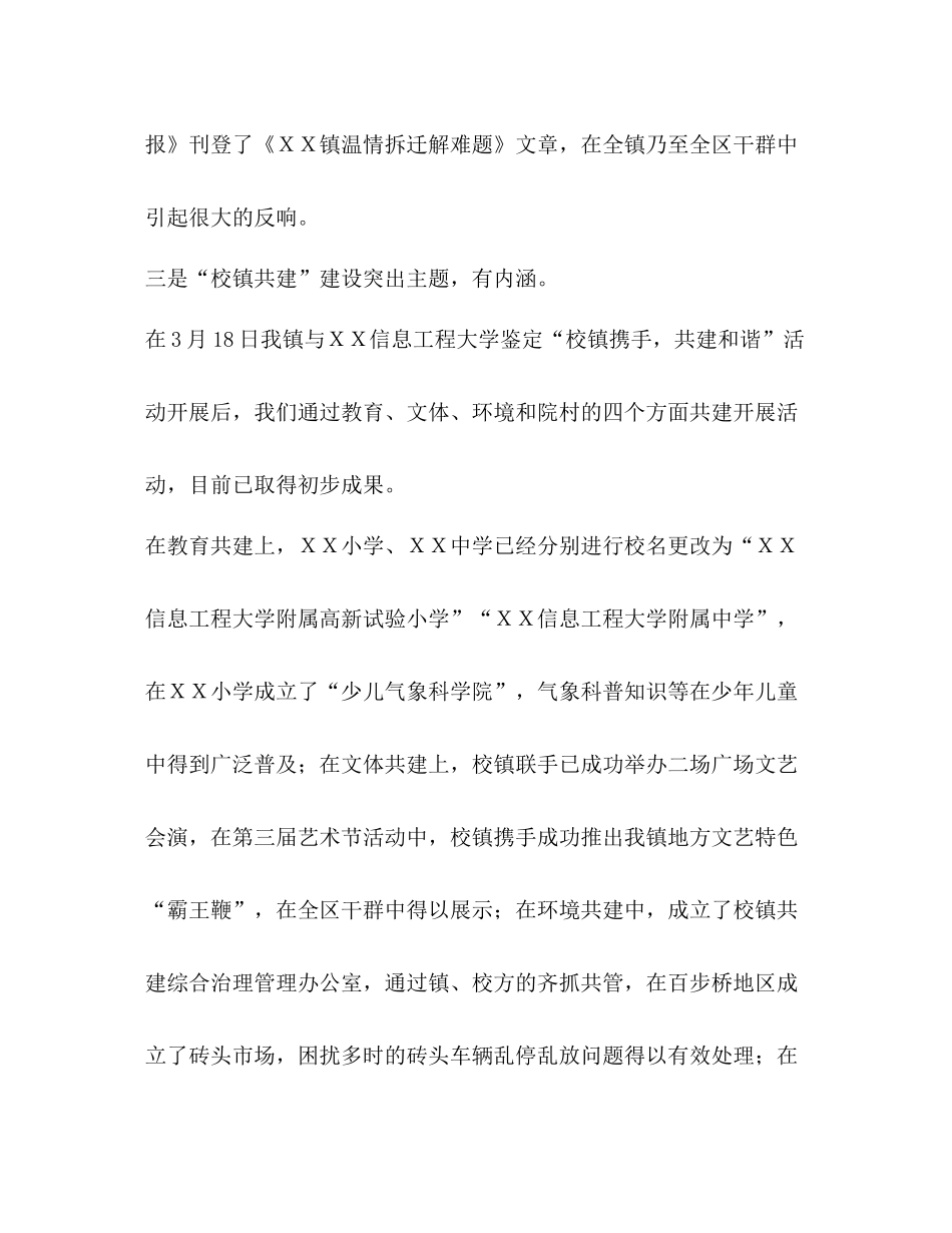 镇宣传统战工作上半年小结及下半年打算_第3页