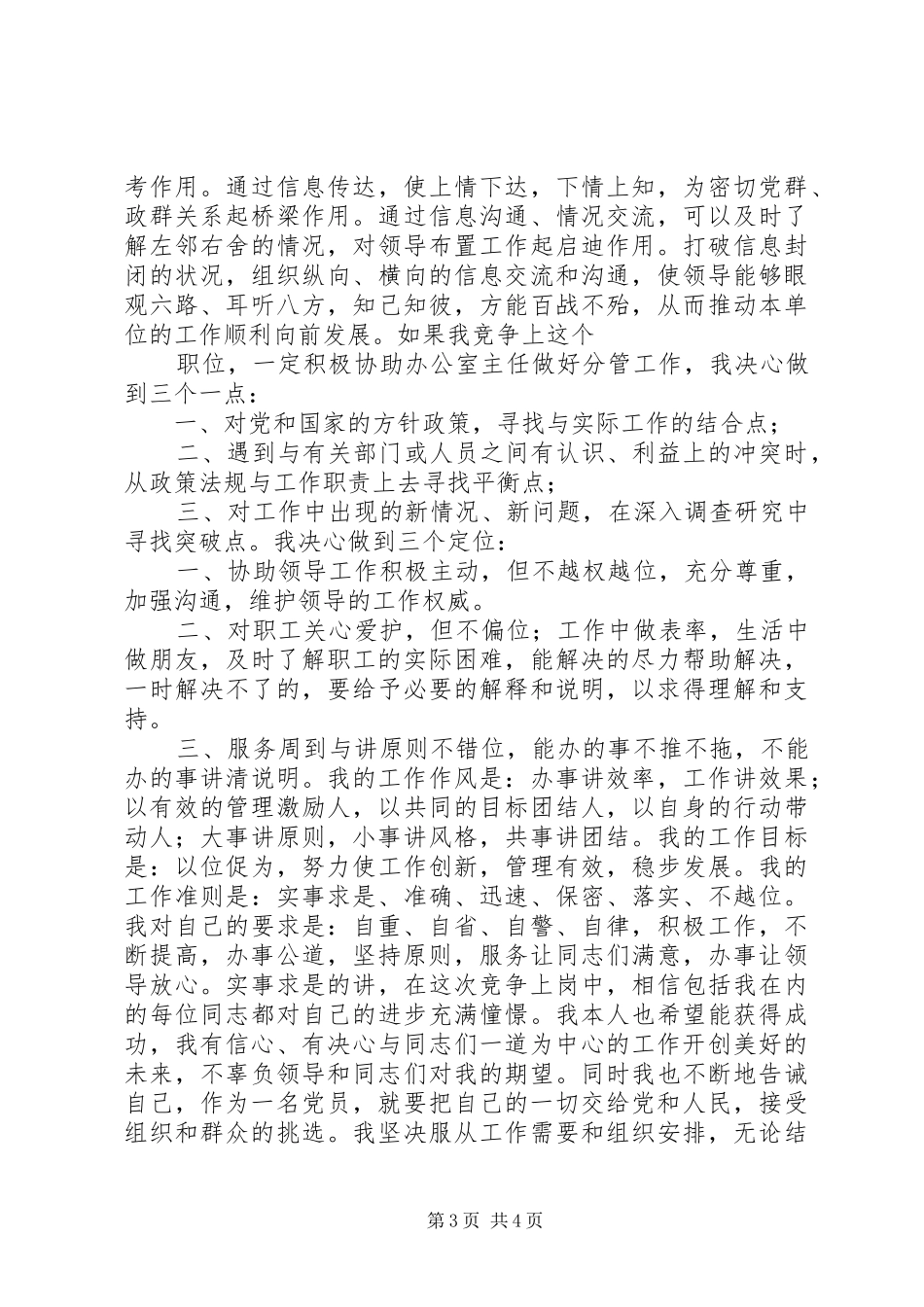 培训中心办公室主任的竞聘报告_第3页