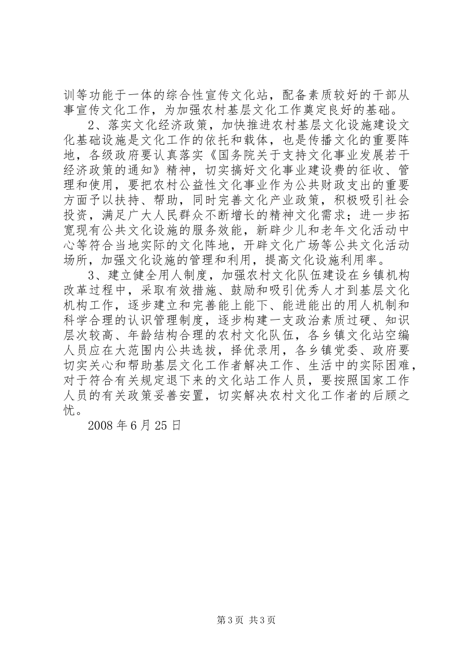 培育高素质新型农民的专题汇报材料_第3页