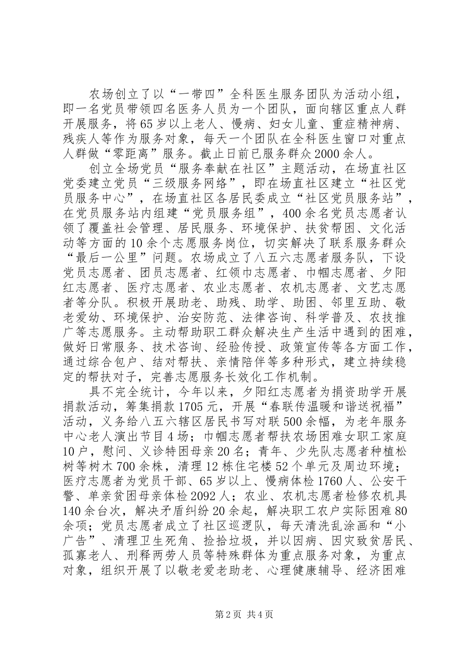 培育和践行社会主义核心价值观调研汇报_第2页