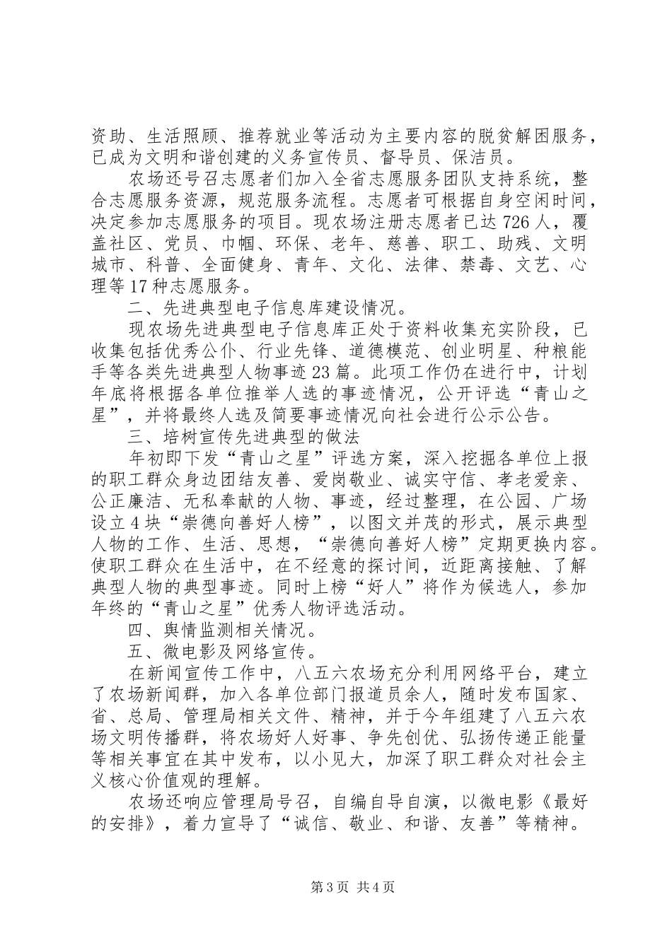 培育和践行社会主义核心价值观调研汇报_第3页