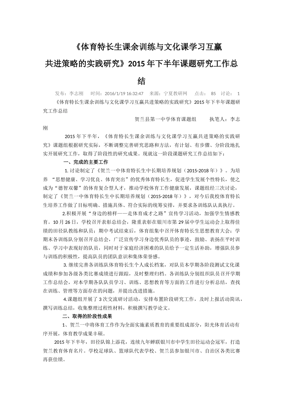 体育特长生课余训练与文化课学习互赢_第1页